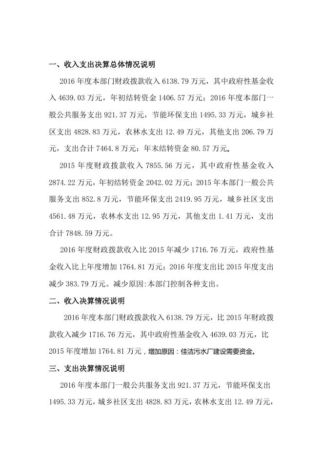 经济开发区2016年度决算公开%281%29.pdf