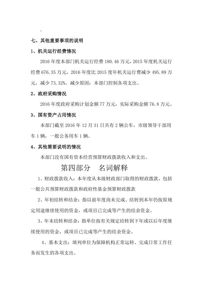 经济开发区2016年度决算公开%281%29.pdf