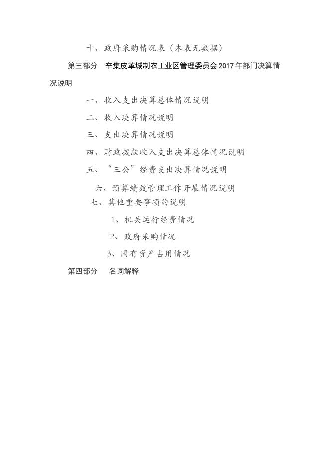 2017年度制衣区决算公开.pdf