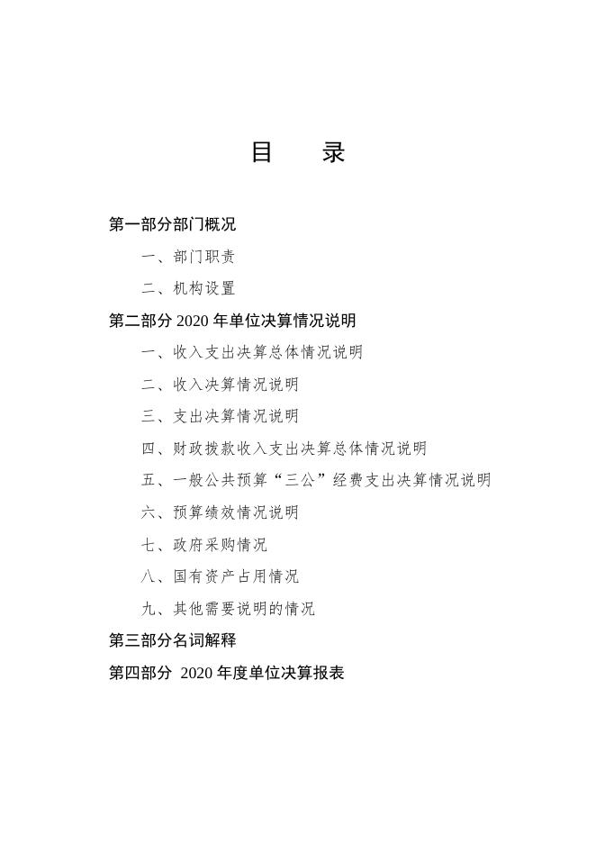 2020年度部门决算公开文本（城客）.pdf