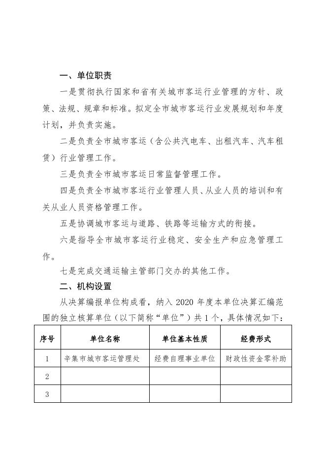 2020年度部门决算公开文本（城客）.pdf