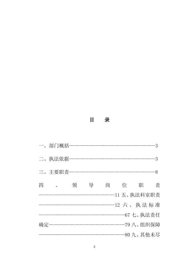 市人社局行政执法责任.docx