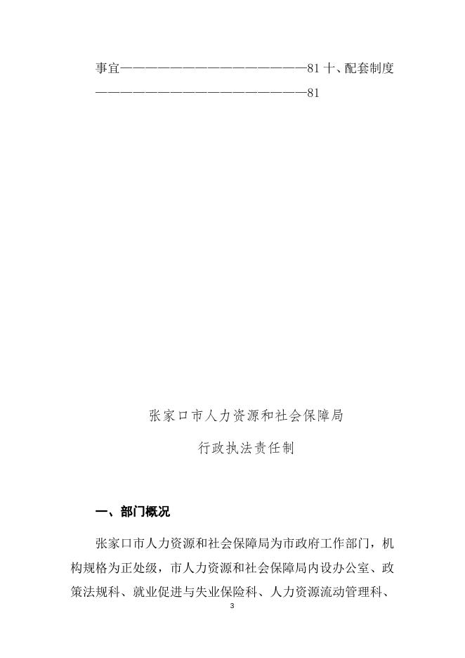 市人社局行政执法责任.docx