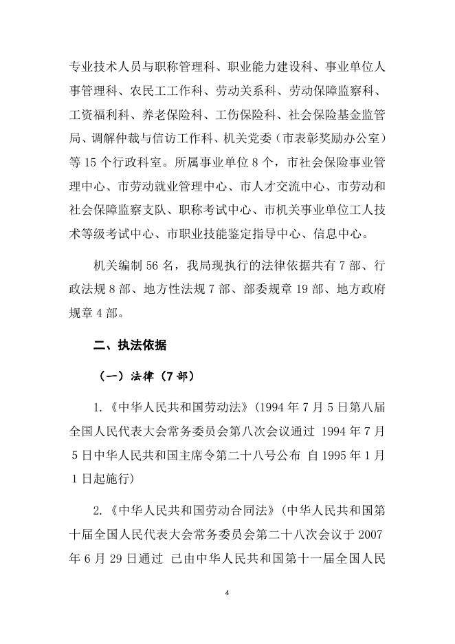 市人社局行政执法责任.docx