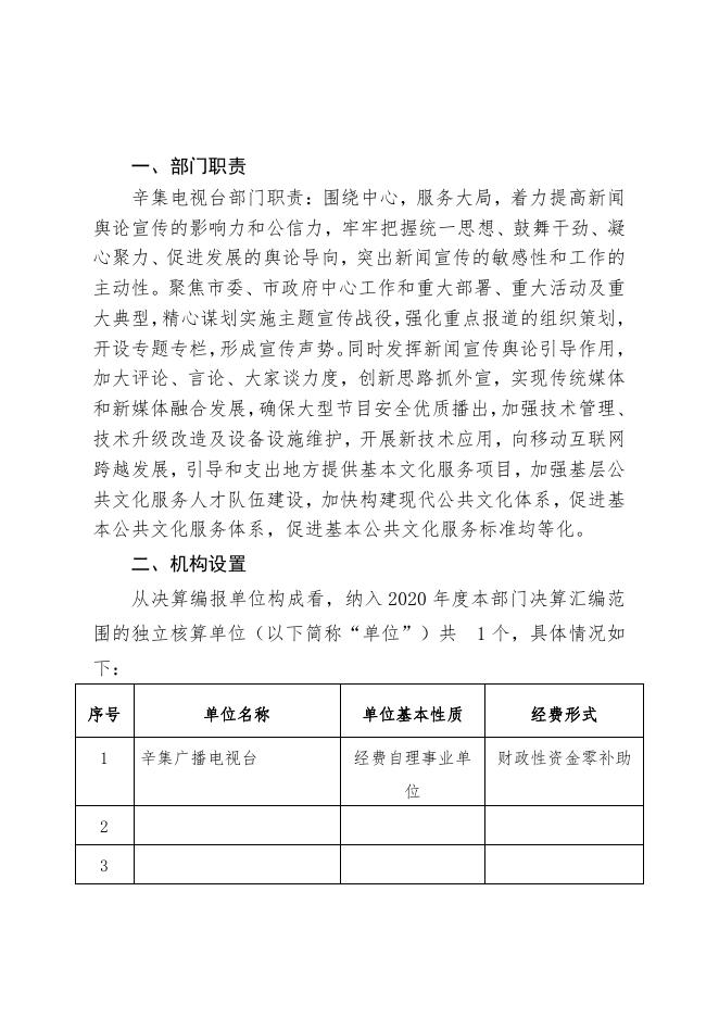 2020年度辛集电视台决算公开.pdf