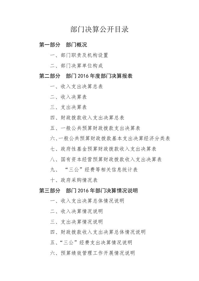 工商局2016年决算公开说明.pdf