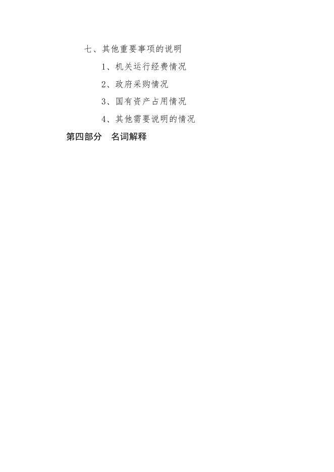 工商局2016年决算公开说明.pdf