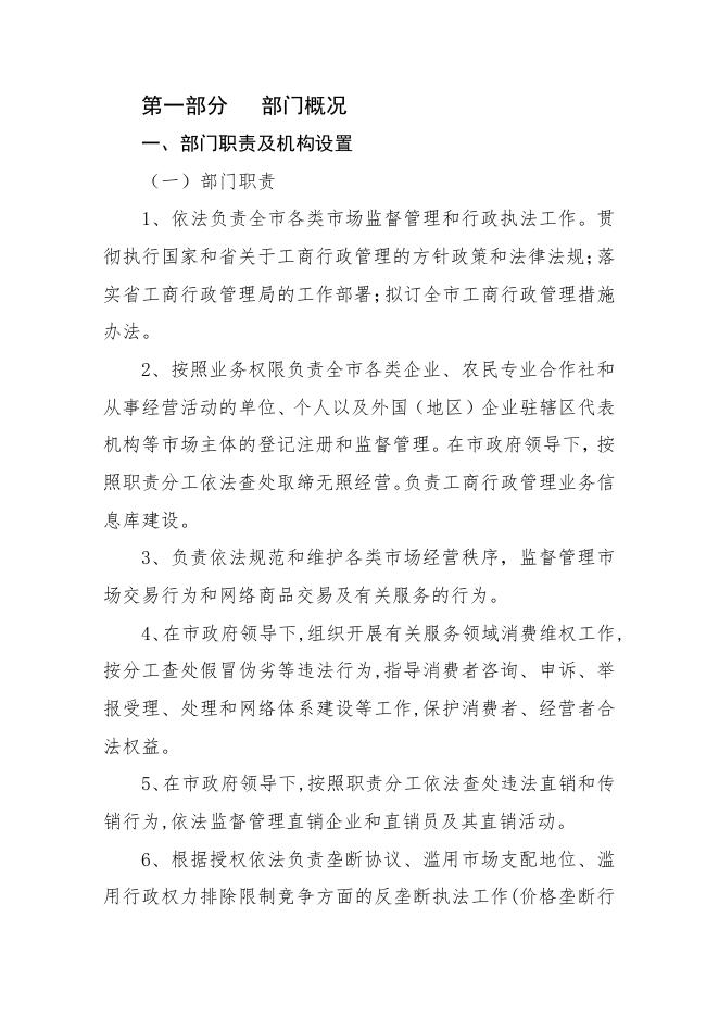 工商局2016年决算公开说明.pdf