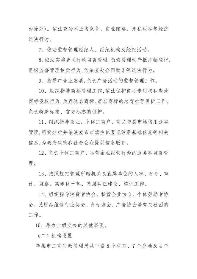 工商局2016年决算公开说明.pdf