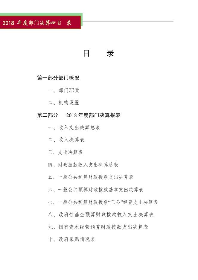 辛集市商务局2018年度部门决算公开.pdf