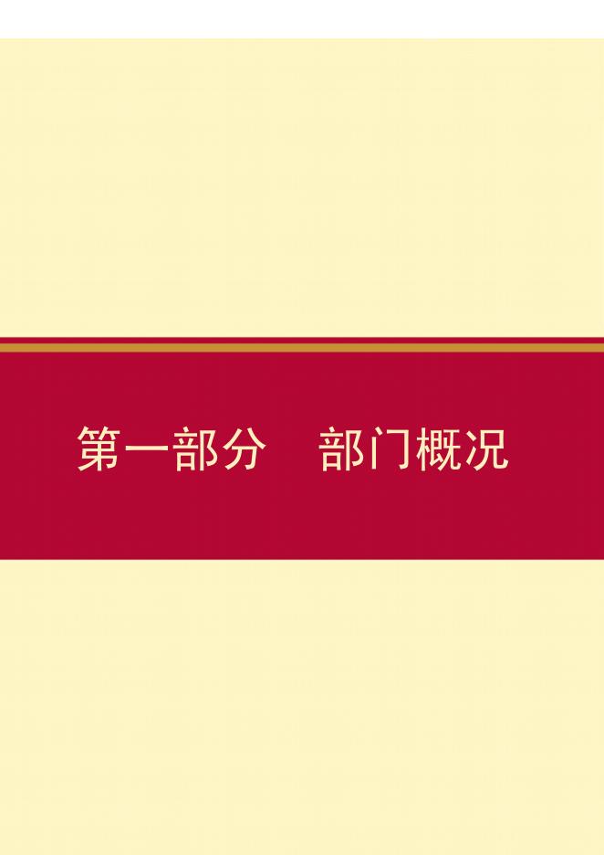 辛集市商务局2018年度部门决算公开.pdf