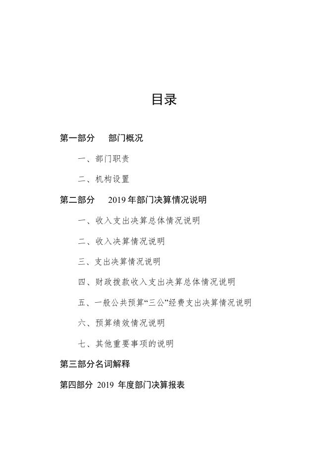 辛集市商务局2019年度部门决算公开.pdf