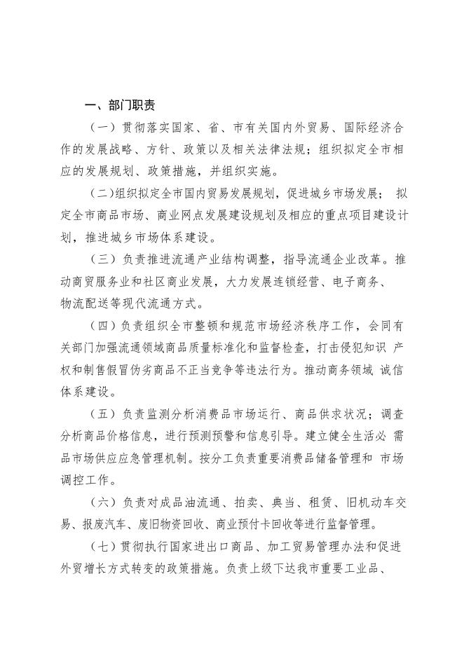 辛集市商务局2019年度部门决算公开.pdf