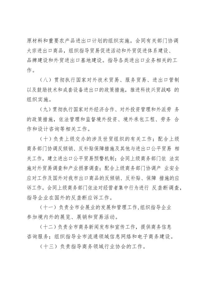 辛集市商务局2019年度部门决算公开.pdf