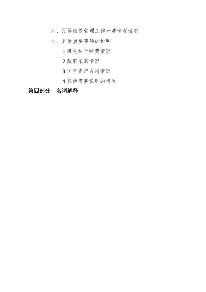 辛集市残联2017决算公开.pdf
