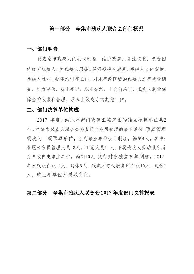 辛集市残联2017决算公开.pdf