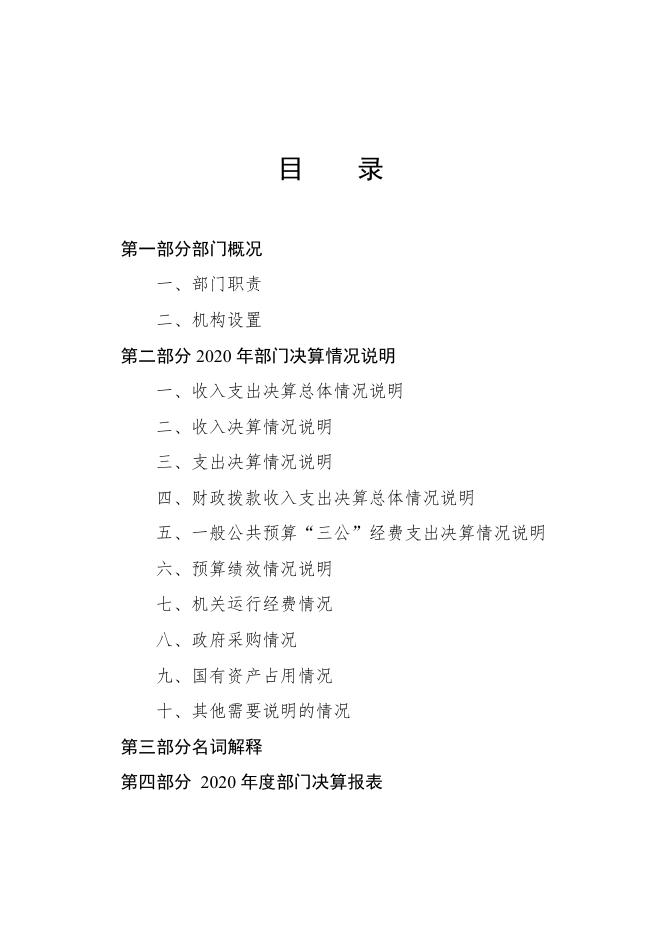 辛集市残疾人联合会（汇总）2020年度部门决算公开文本.pdf