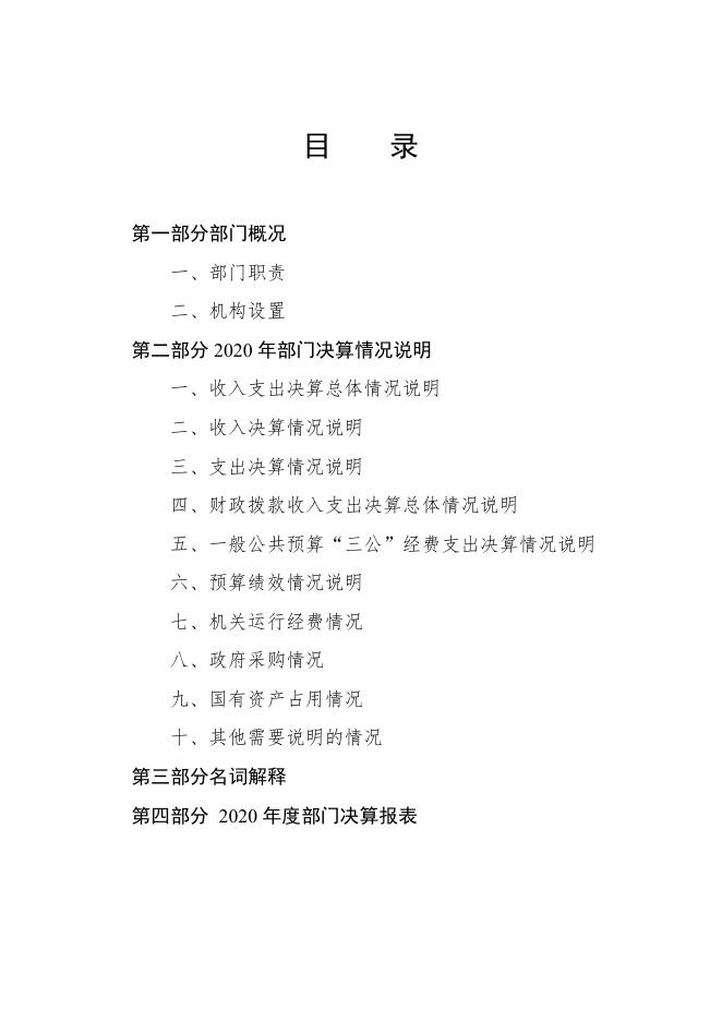 辛集市残疾人就业服务中心2020年度部门决算公开文本.pdf