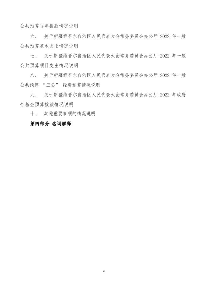 2022年人大办公厅部门预算公开.pdf