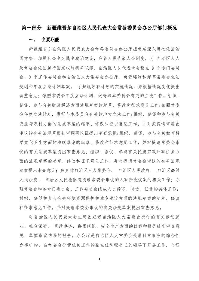 2022年人大办公厅部门预算公开.pdf