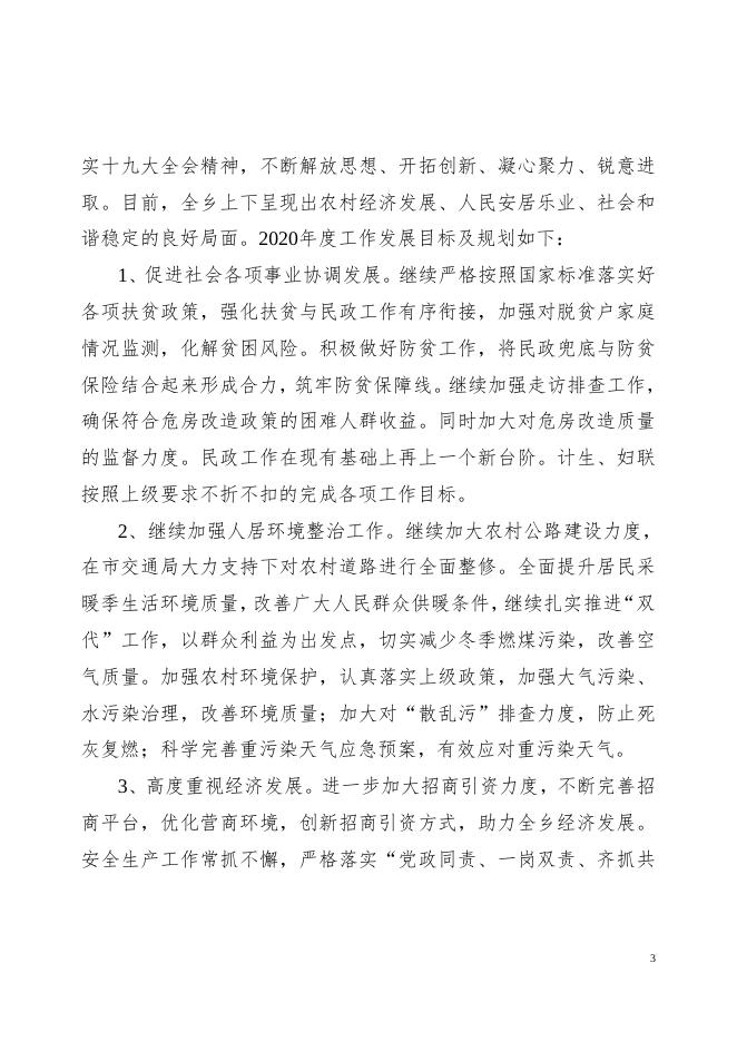 2020年马庄乡政府部门预算公开情况说明.docx