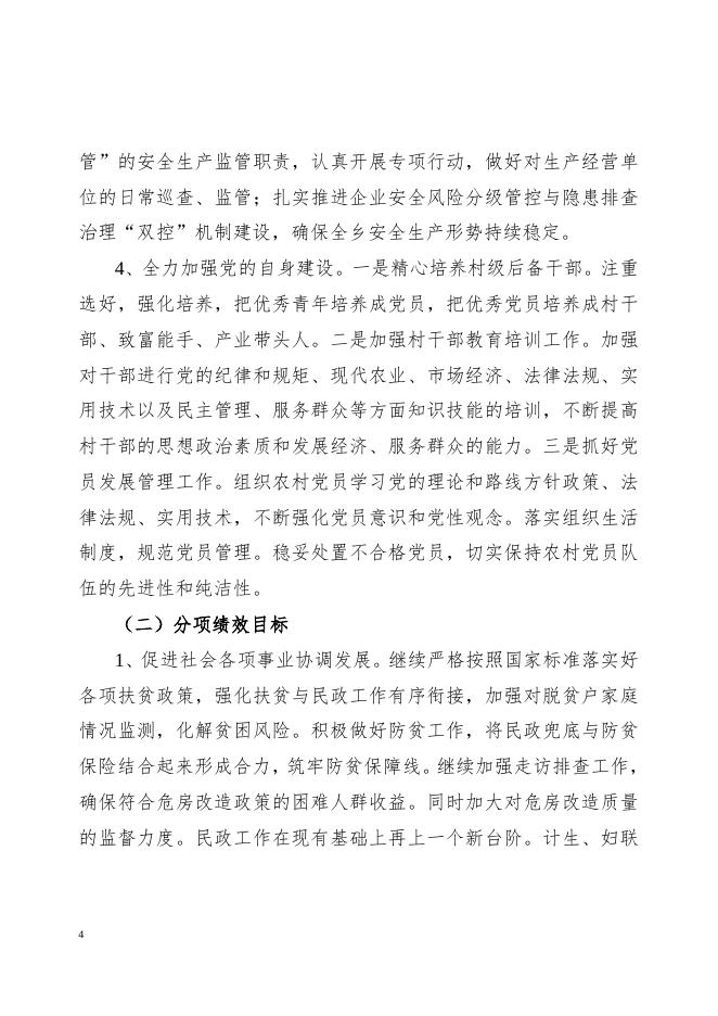 2020年马庄乡政府部门预算公开情况说明.docx