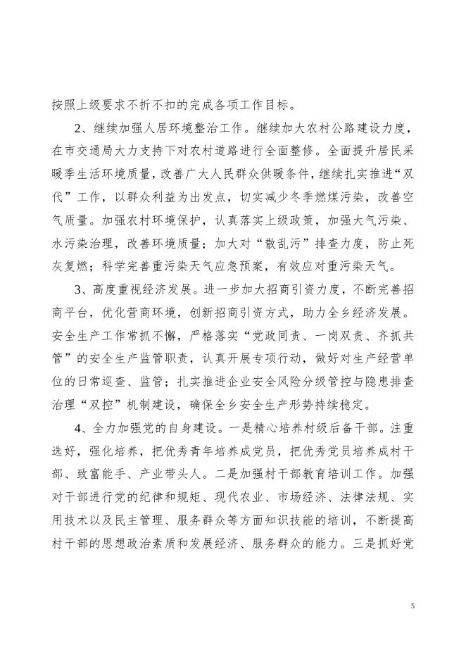 2020年马庄乡政府部门预算公开情况说明.docx