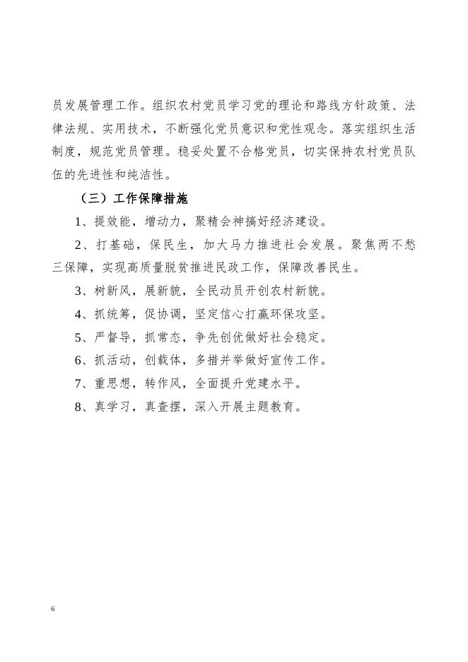 2020年马庄乡政府部门预算公开情况说明.docx