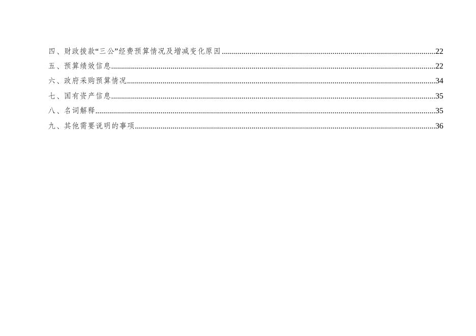 辛集市马庄乡人民政府2023年部门预算信息公开.docx