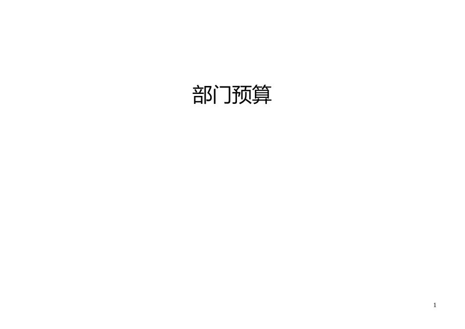辛集市马庄乡人民政府2023年部门预算信息公开.docx
