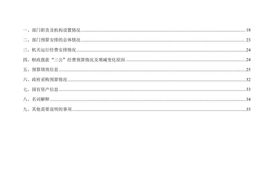 915部门预算公开信息文本_20210304.pdf