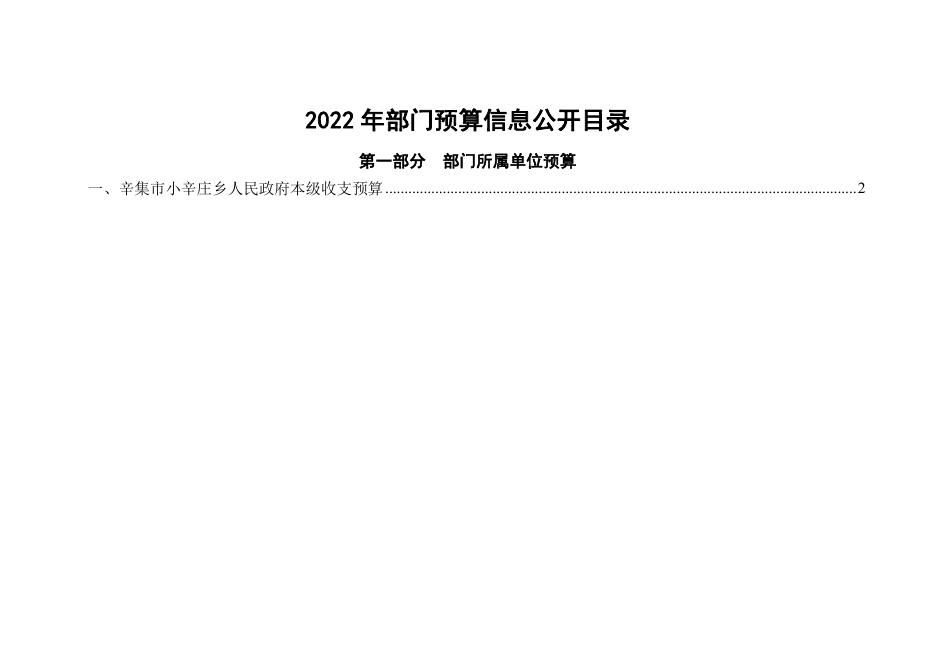 部门所属单位预算.pdf