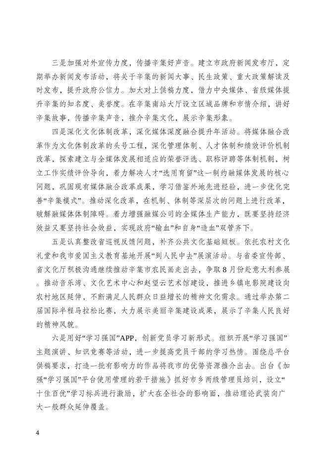 中共辛集市委宣传部2021年部门预算公开说明.docx