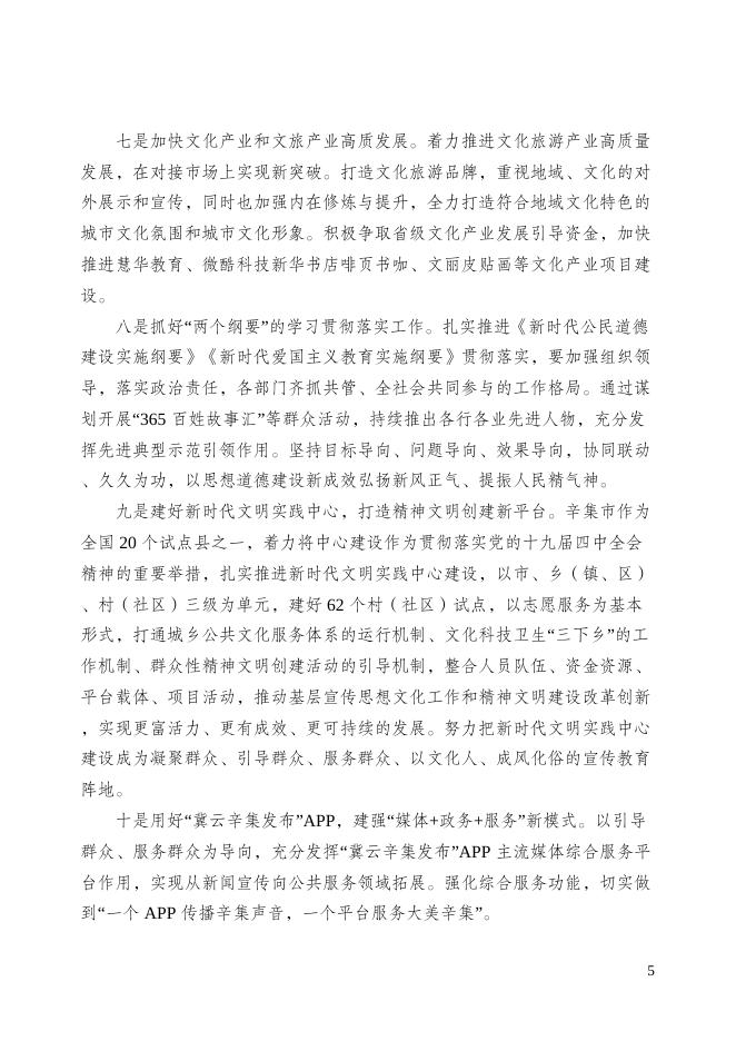 中共辛集市委宣传部2021年部门预算公开说明.docx