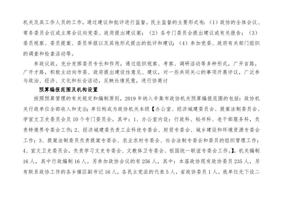 政协2019预算公开情况说明（报财政局）.doc