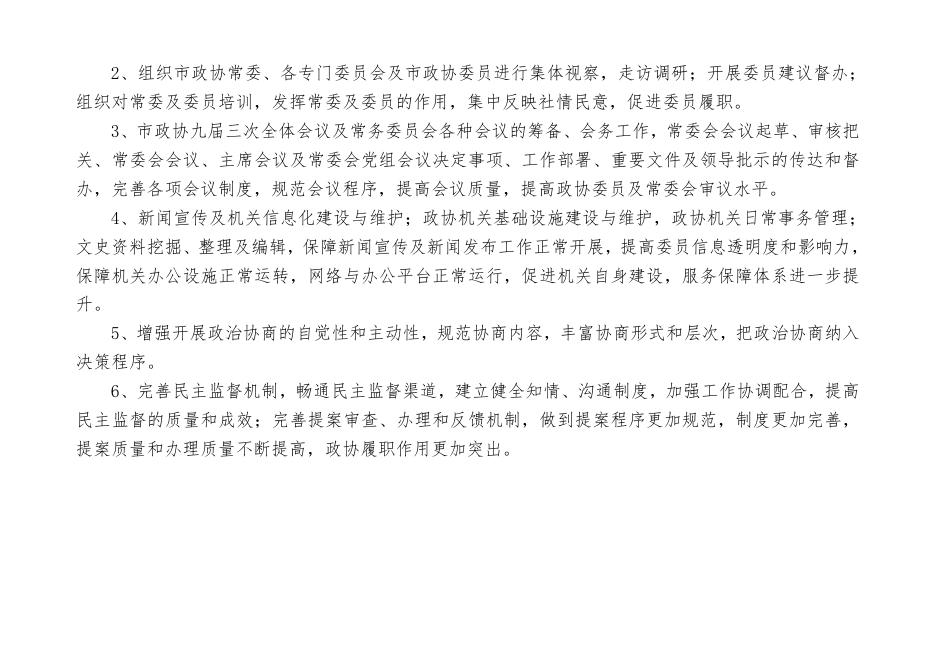 政协2019预算公开情况说明（报财政局）.doc