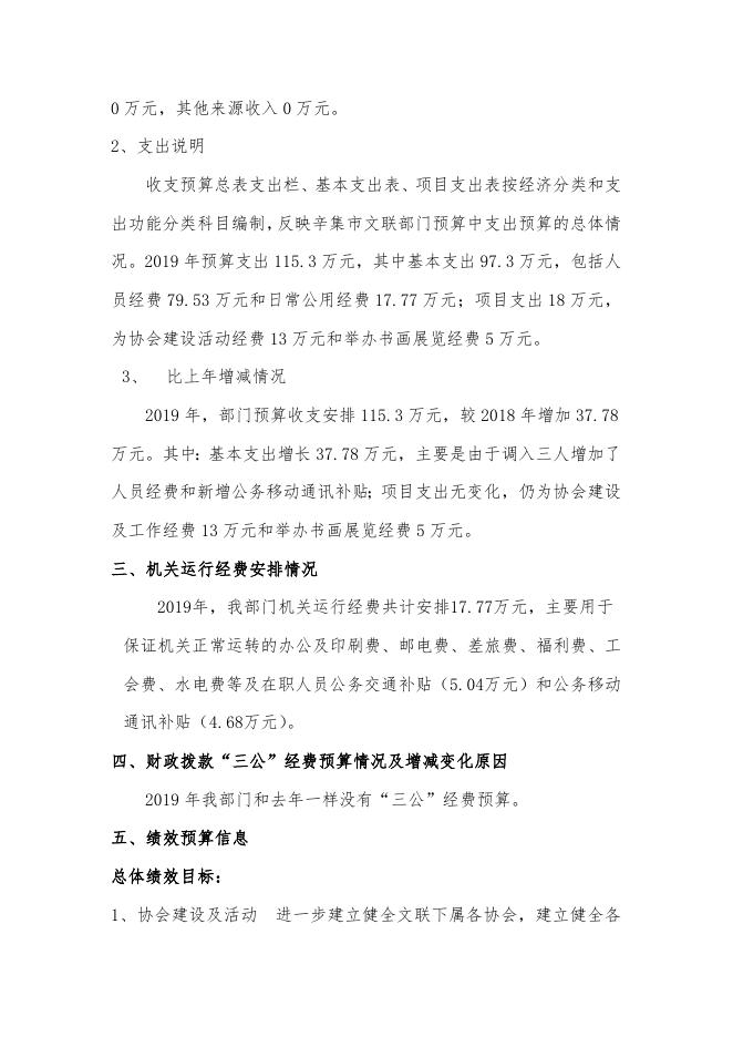 2019年部门预算公开情况说明.doc
