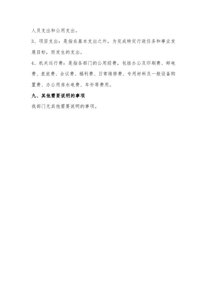 2019年部门预算公开情况说明.doc