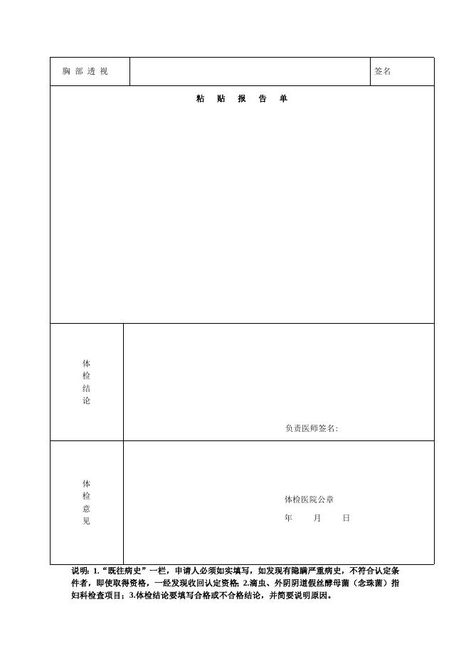 新疆生产建设兵团幼儿园教师资格申请人员体检表.doc