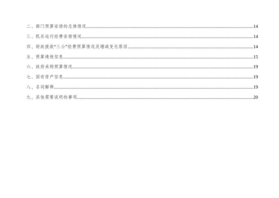 市总工会2022年部门及单位预算信息公开-辛集市人民政府.docx