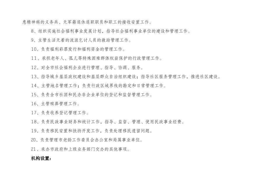 民政局2017年部门预算说明.doc