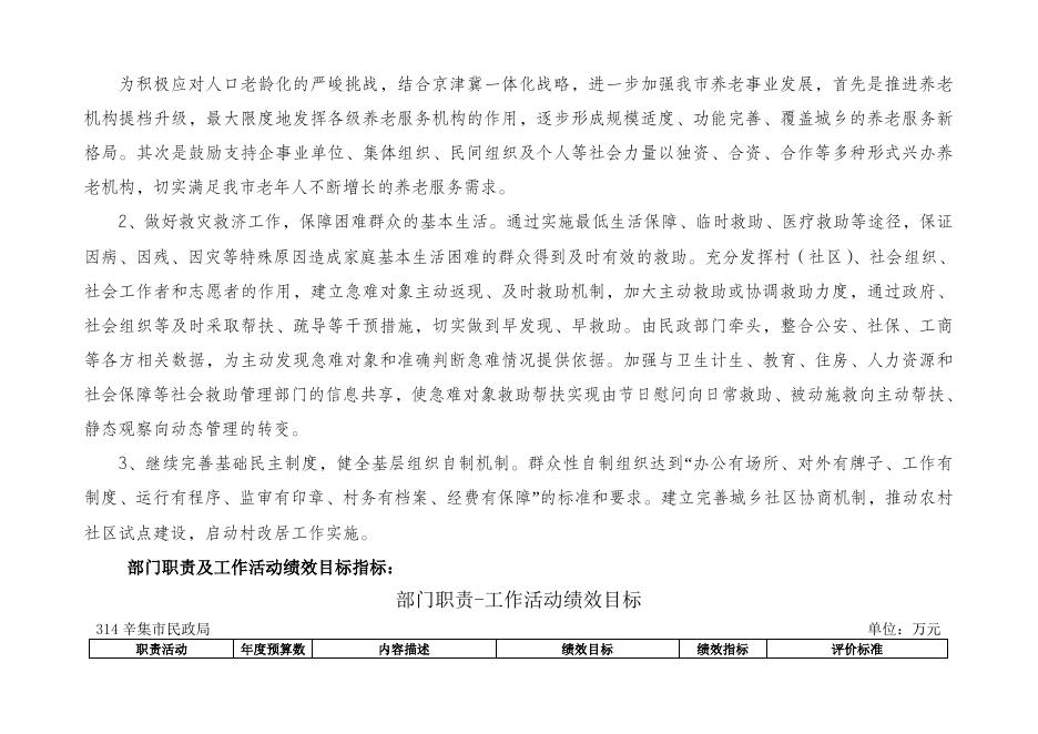 民政局2017年部门预算说明.doc