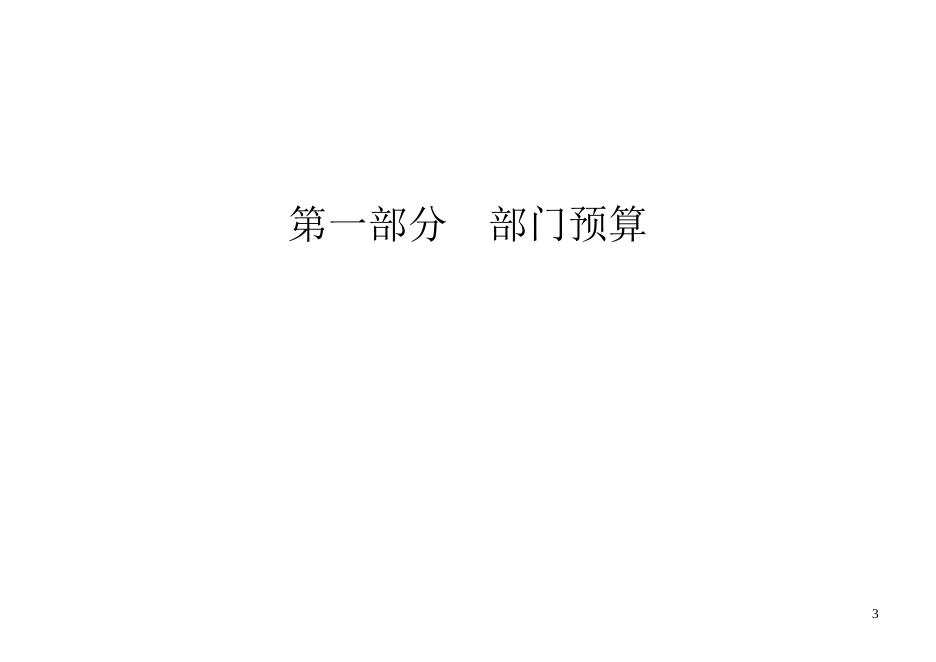 辛集市教育局2022年部门预算公开.docx