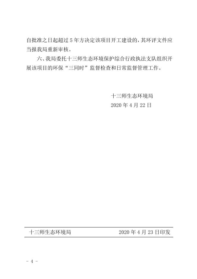 关于新疆天域泰化工有限公司35th燃煤锅炉变更10th兰炭锅炉项目环境影响报告表的批复.doc