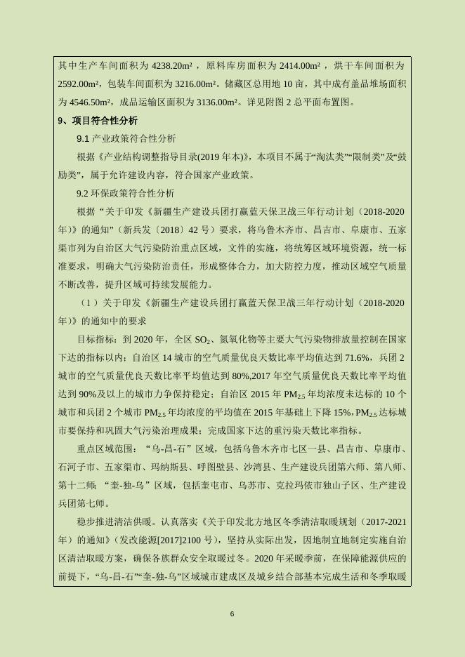 新疆赛米克新能源科技有限公司年产30万吨型炭加工生产建设项目.doc