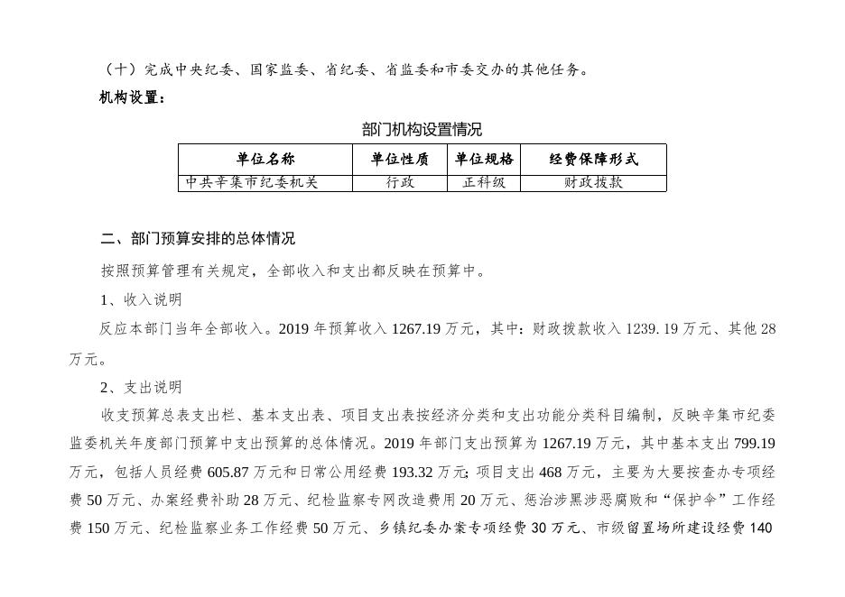 2019预算公开情况说明.doc