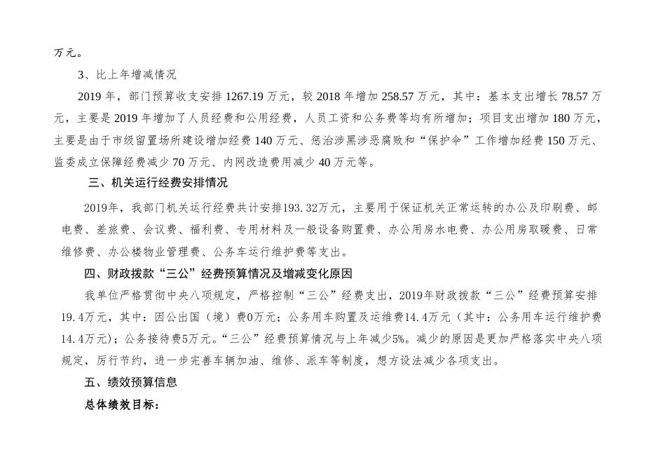 2019预算公开情况说明.doc