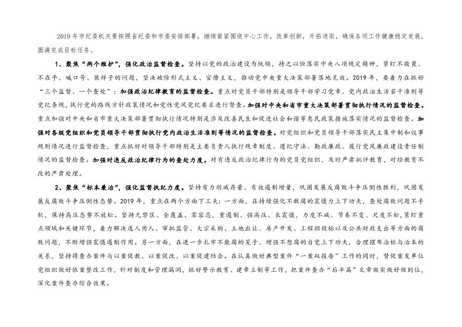 2019预算公开情况说明.doc