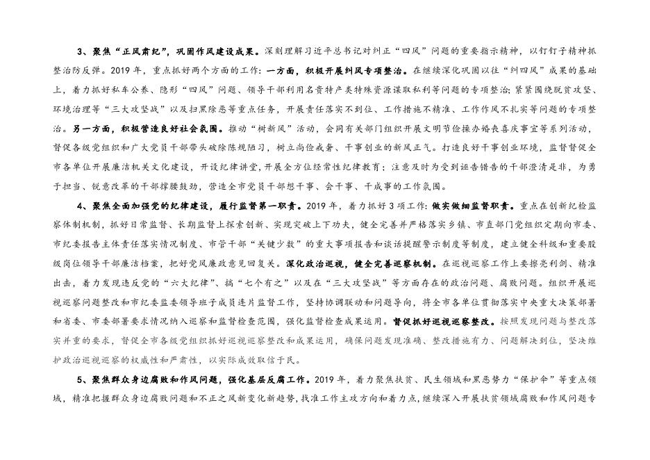 2019预算公开情况说明.doc