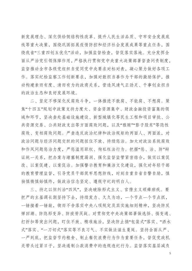 中共辛集市纪律检查委员会机关2021年部门预算信息公开情况说明.doc